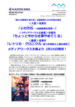 メディアワークス文庫より2月25日発売！ - 株式会社KADOKAWA 企業