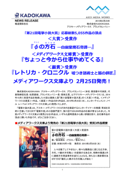 メディアワークス文庫より2月25日発売！ - 株式会社KADOKAWA 企業
