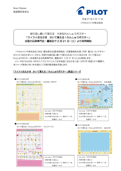 プレスリリース（PDF）