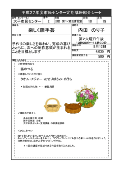 楽しく籐手芸 内田 のり子