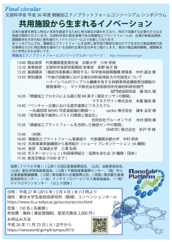共用施設から生まれるイノベーション