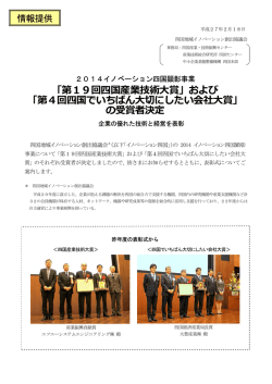 第4回四国でいちばん大切にしたい会社大賞 - STEP