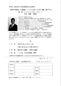 「雇用の創造への挑戦~ー人でも多くの方に“働く喜び”を」