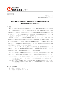 過信は禁物！息を吹きかけて呼気中のアルコール