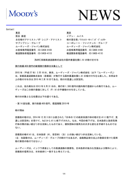 東京 東京 熊谷 真理 イアン・ ルイス 主任格付アナリスト