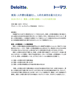 要員・人件費の診断シートとその活用方法