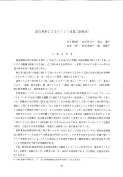 混合燃料によるエンジン性能 く菜種油)