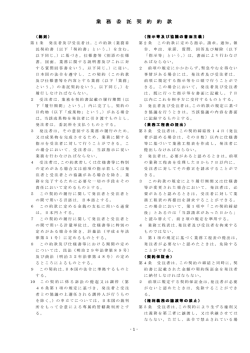 業務委託契約約款 (PDFファイル)