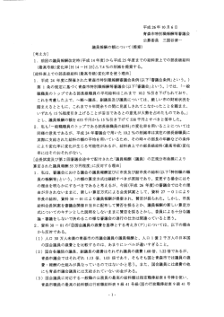 三国谷委員提出資料（提案）（PDF：147KB）