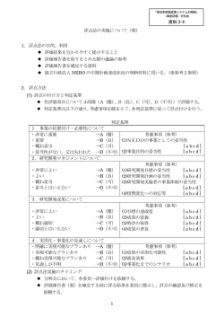案 - 新エネルギー・産業技術総合開発機構