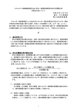 1．基本的考え方 2．非化石電源比率の算出方法