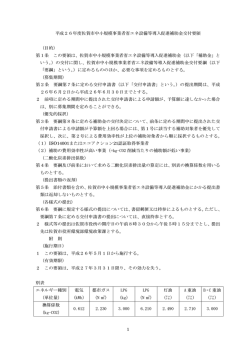 中小規模事業者省エネ設備等導入促進補助金交付要領