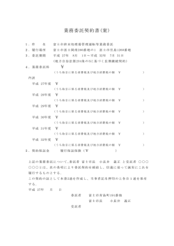 業務委託契約書(案)