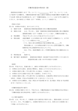 労働者派遣基本契約書（案）