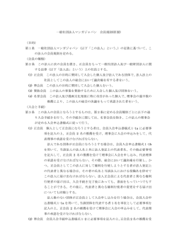 マンガジャパン会則