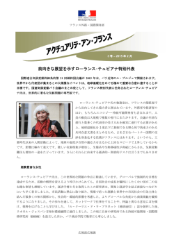 前向きな見通しを示すローランス･テュビアナ特別代表（PDF