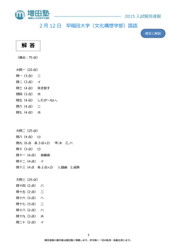 解 答 - 難関私大文系専門 増田塾