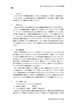 始動、HTML5 ～ユーザー参加型プレゼンで、一緒にHTML5を体感しよう