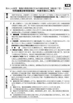 特殊健康診断実施補助 申請手続のご案内