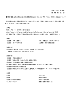 （H5N3）の検出について（PDF：293KB）