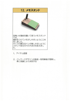 ー2. メモスタンド