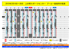 プール開放日程はこちら - 上井草スポーツセンター
