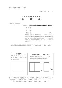 様式2提案書（PDF：132KB）