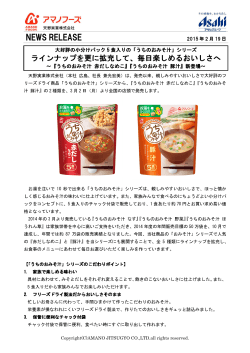 「うちのおみそ汁」シリーズに新商品3月2日