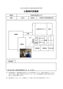 公募物件詳細図