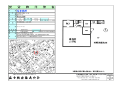 賃 貸 物 件 情 報 富士興産株式会社