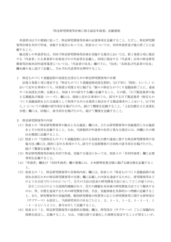 認定申請書【記載例】(PDF:485KB)