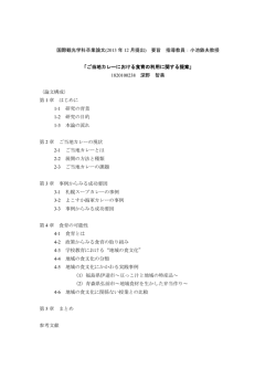要旨 [PDFファイル／168KB]