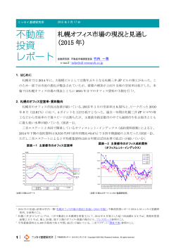 札幌オフィス市場の現況と見通し （2015 年）
