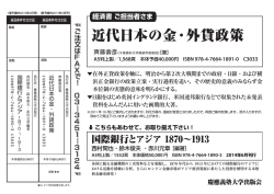 別刷 近代日本の金・外貨政策（1枚）