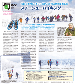 前 薗 雪山を舞台に、美しい景色と新雪の感触を楽しむ