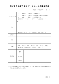 申込用紙（PDFファイル 119.2KB）