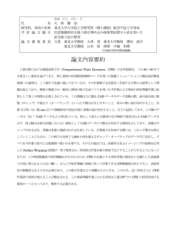 論文内容要約