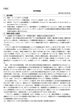 円借款 案件概要書 2015 年 2 月 24 日 1．基本情報 (1) 国名