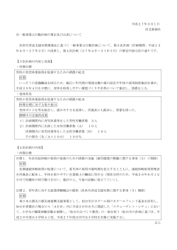 平成27年3月1日 河北新報社 一般事業主行動計画の策定及び公表