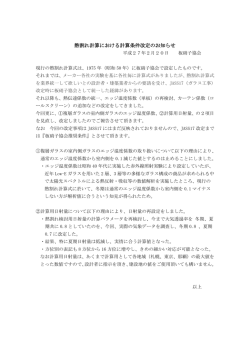 「熱割れ計算における計算条件改定のお知らせ」を掲載しま