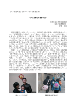 （メッセ海外通信 2010年1&rarr;3月号掲載記事） ～少子高齢化が