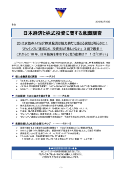 「日本経済と株式投資に関する意識調査」実施のお知らせ