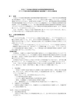 平成27年度海外農業農村地球環境問題等調査事業