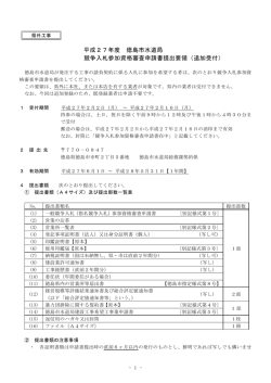 要領 - 徳島市水道局