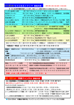 111(9)ch ちゃんねるトクシマ 番組内容 121