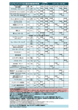 ミッドランドシネマ名古屋空港番組時間表 2/20（金）
