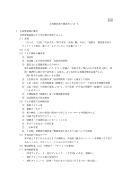 企画提案書の構成等について