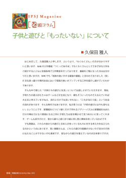 子供と遊びと「もったいない」について