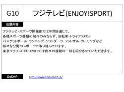 フジテレビ(ENJOY!SPORT) G10