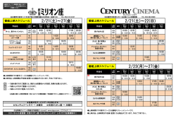 上映スケジュール - 伏見ミリオン座